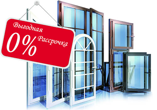 Остекление балконов и лоджий в рассрочку под 0% Домодедово